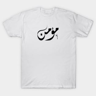 Moamen Arabic name مؤمن T-Shirt